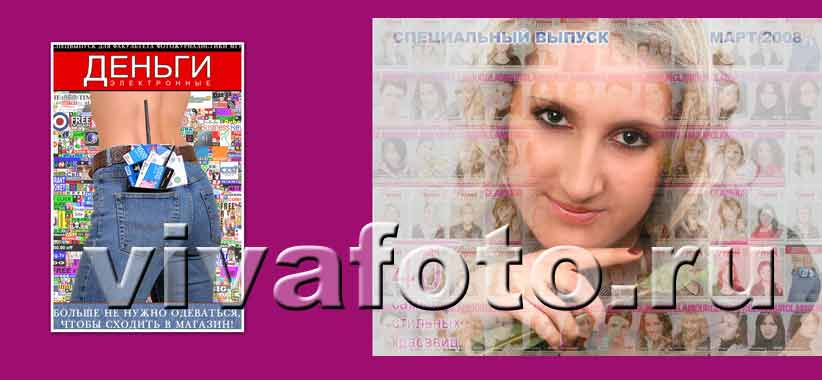 Фотомонтаж