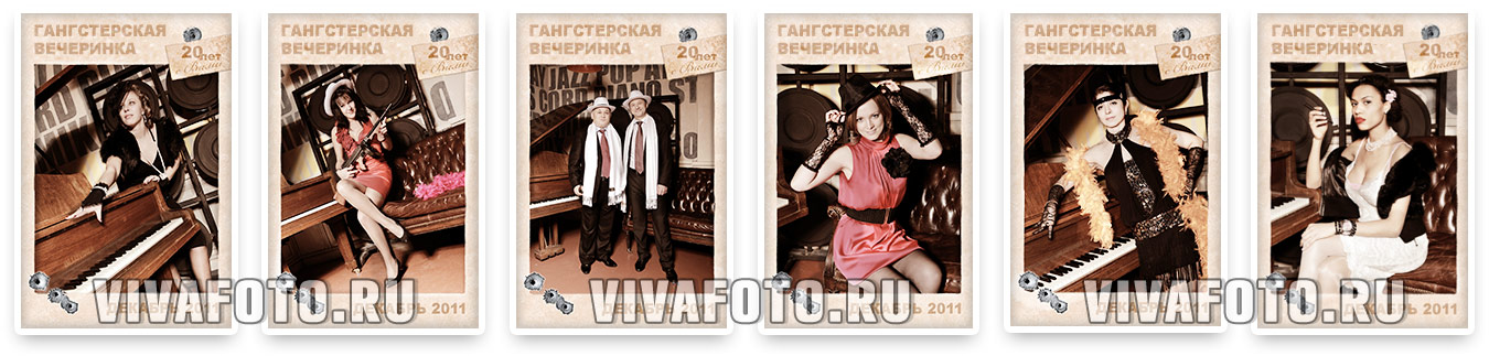 Гангстерская вечеринка